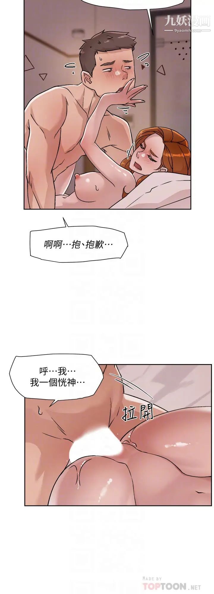 《好友的私生活》漫画最新章节第38话 - 感觉变成太阳哥的女人免费下拉式在线观看章节第【16】张图片