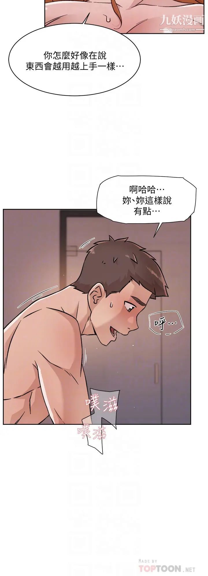 《好友的私生活》漫画最新章节第38话 - 感觉变成太阳哥的女人免费下拉式在线观看章节第【12】张图片