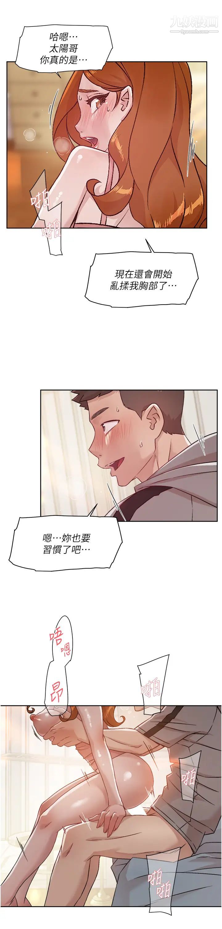 《好友的私生活》漫画最新章节第41话 - 被带领的快感免费下拉式在线观看章节第【19】张图片