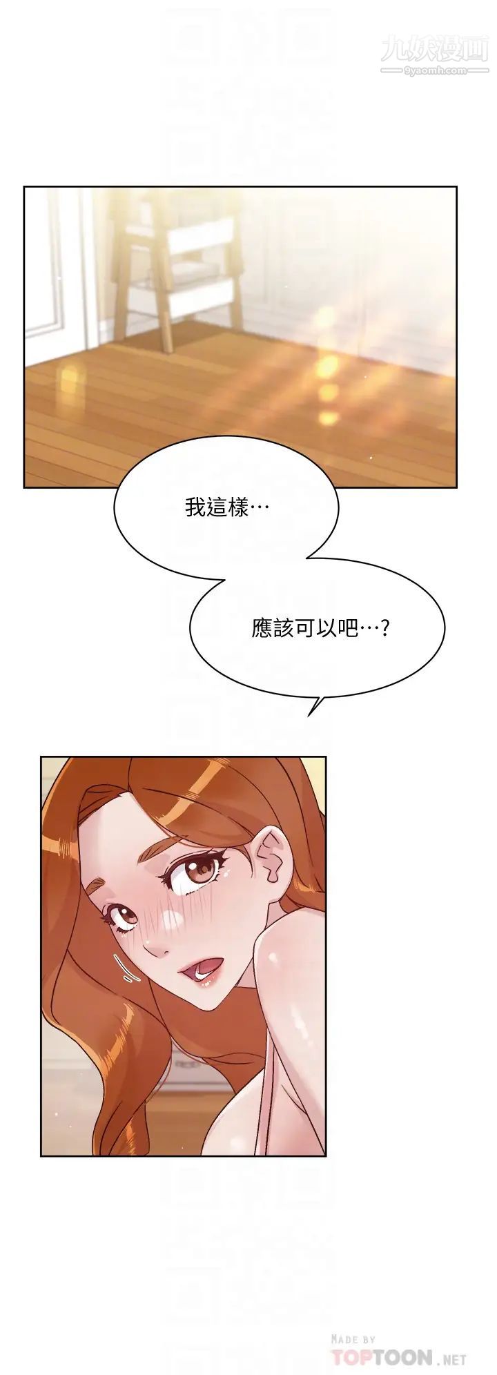 《好友的私生活》漫画最新章节第41话 - 被带领的快感免费下拉式在线观看章节第【6】张图片