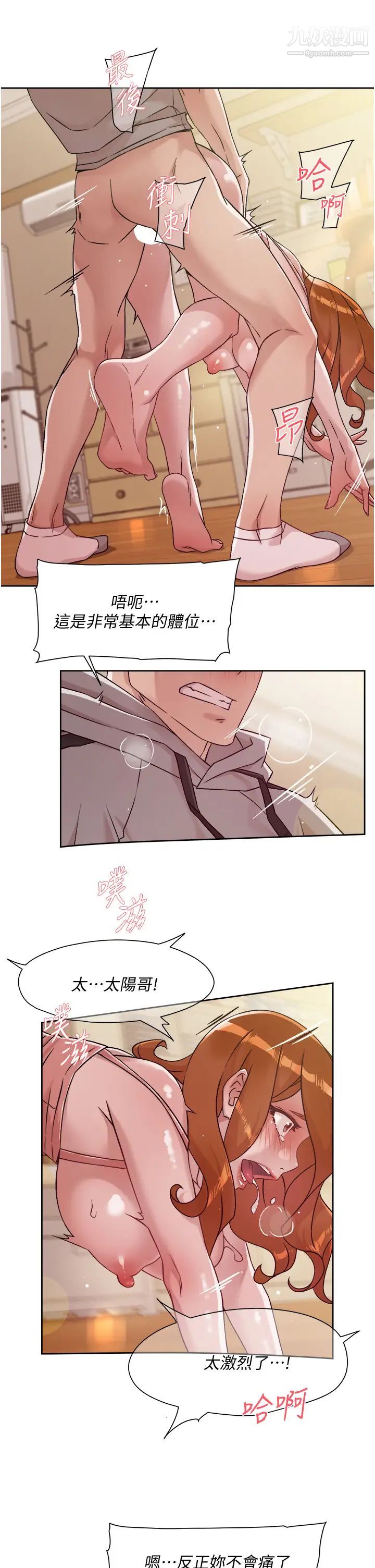 《好友的私生活》漫画最新章节第41话 - 被带领的快感免费下拉式在线观看章节第【23】张图片