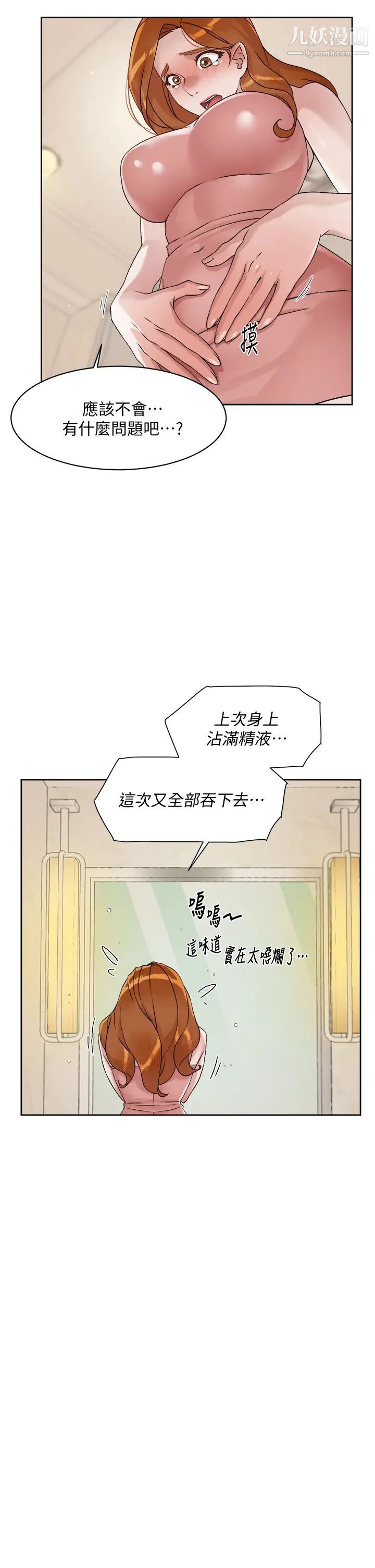 《好友的私生活》漫画最新章节第42话 - 满嘴都是精液免费下拉式在线观看章节第【15】张图片