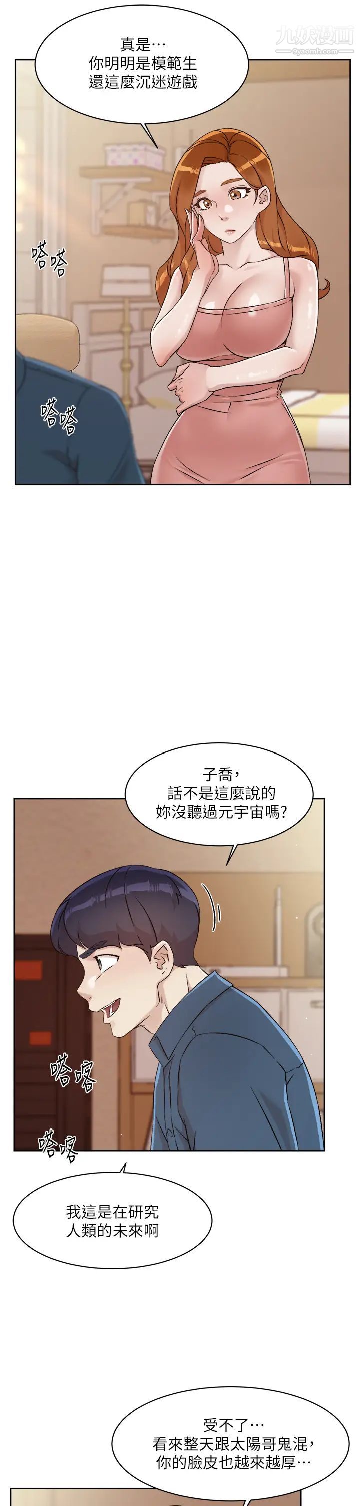 《好友的私生活》漫画最新章节第42话 - 满嘴都是精液免费下拉式在线观看章节第【19】张图片