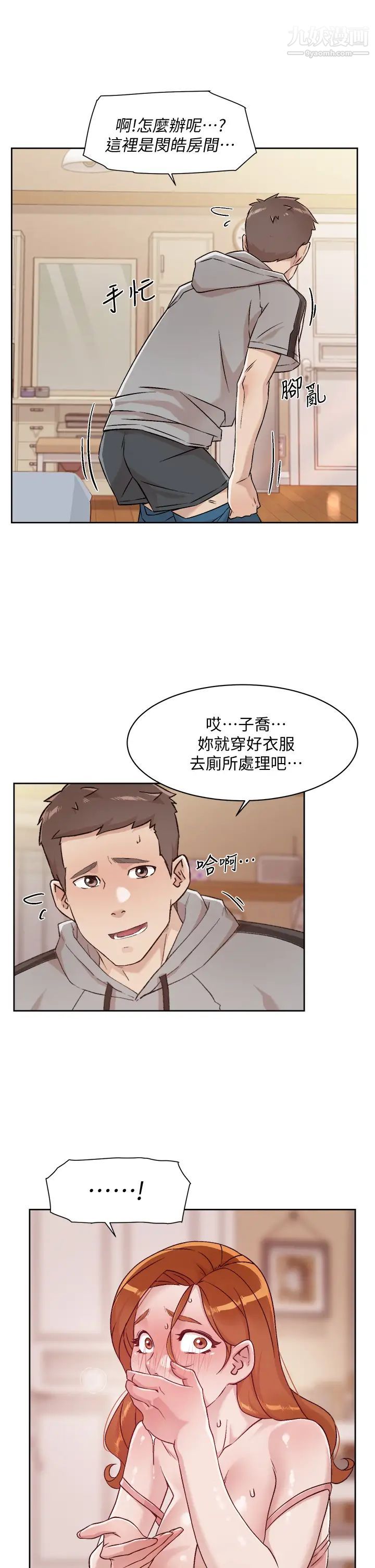 《好友的私生活》漫画最新章节第42话 - 满嘴都是精液免费下拉式在线观看章节第【5】张图片