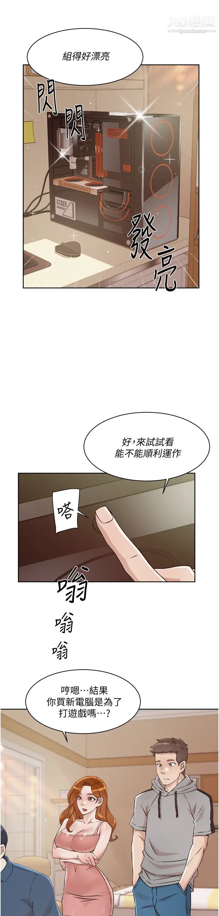 《好友的私生活》漫画最新章节第42话 - 满嘴都是精液免费下拉式在线观看章节第【17】张图片