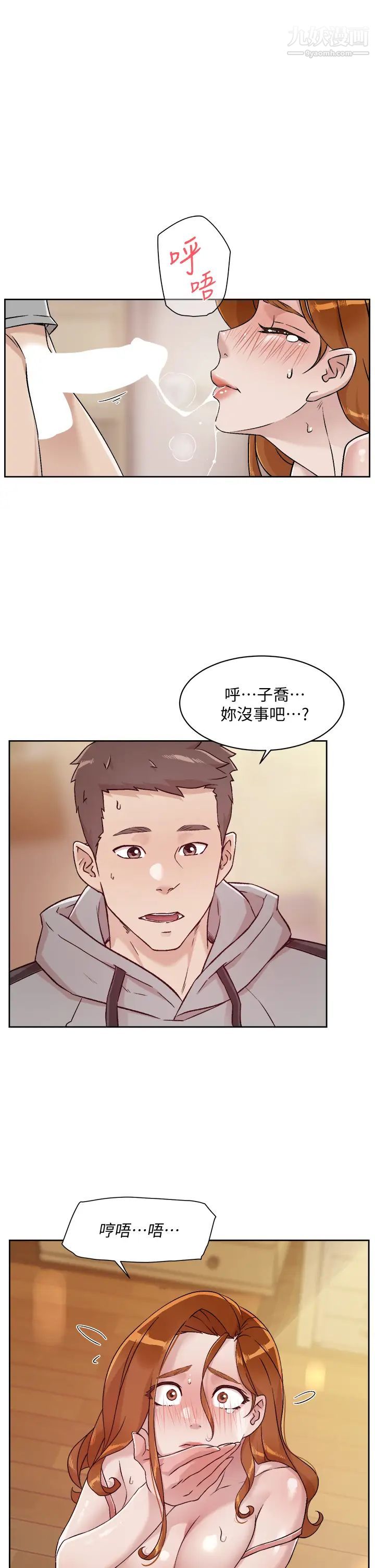 《好友的私生活》漫画最新章节第42话 - 满嘴都是精液免费下拉式在线观看章节第【3】张图片