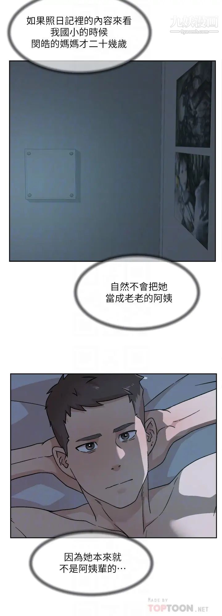 《好友的私生活》漫画最新章节第43话 - 今天请从后面来免费下拉式在线观看章节第【8】张图片