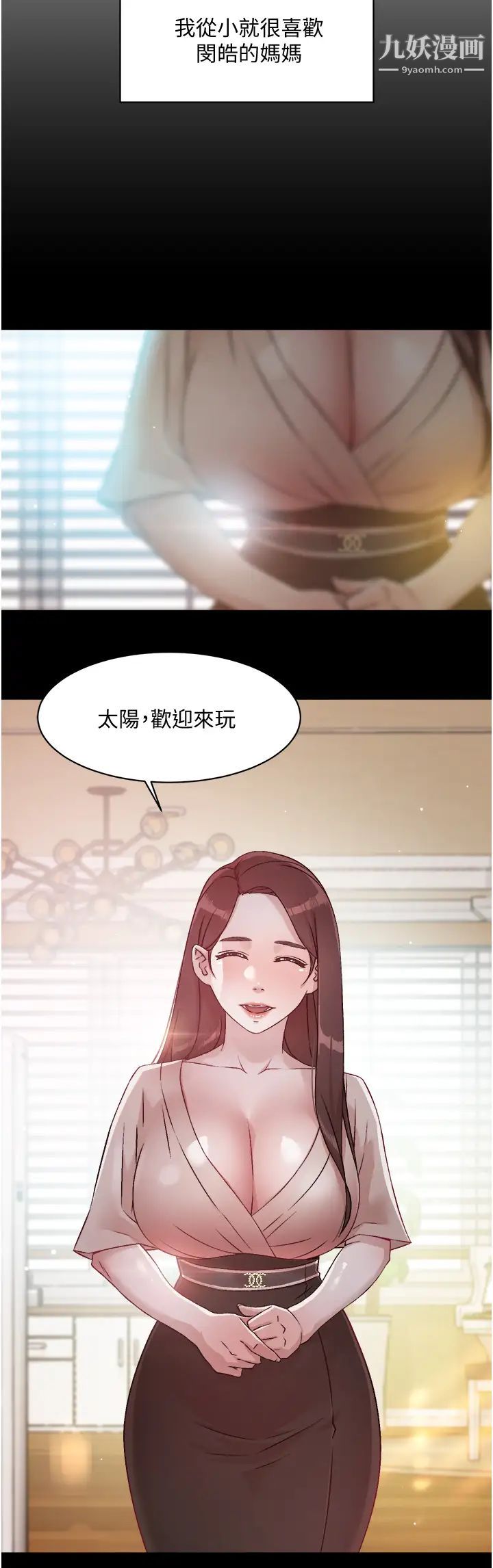 《好友的私生活》漫画最新章节第43话 - 今天请从后面来免费下拉式在线观看章节第【2】张图片