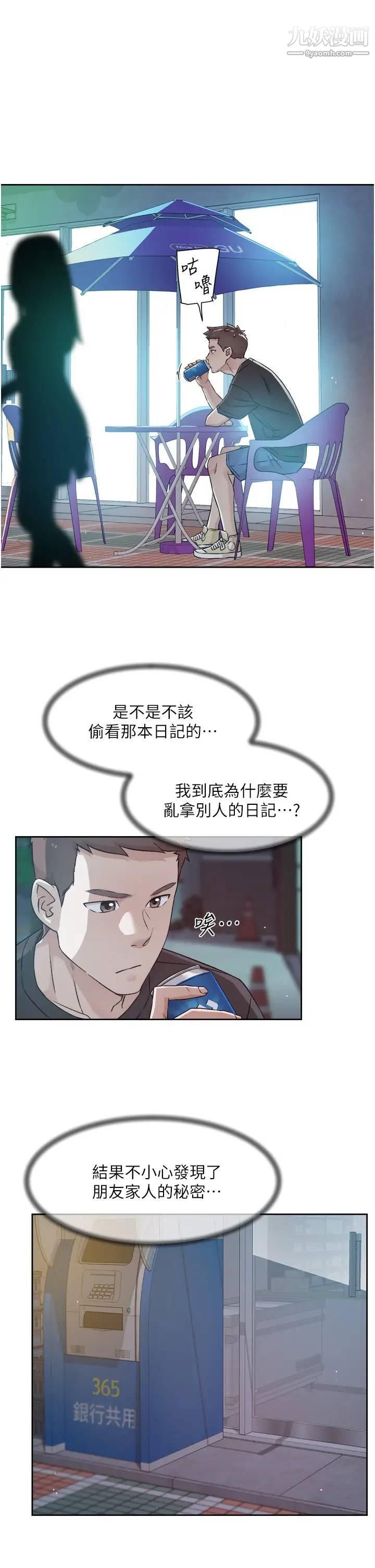 《好友的私生活》漫画最新章节第43话 - 今天请从后面来免费下拉式在线观看章节第【11】张图片