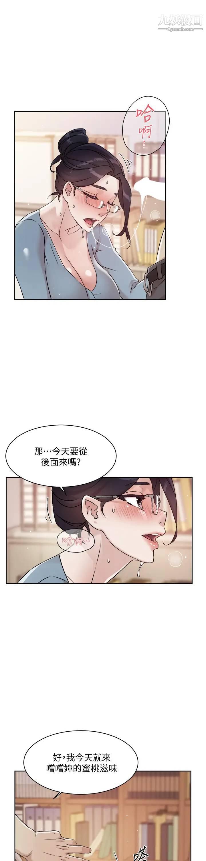 《好友的私生活》漫画最新章节第43话 - 今天请从后面来免费下拉式在线观看章节第【29】张图片