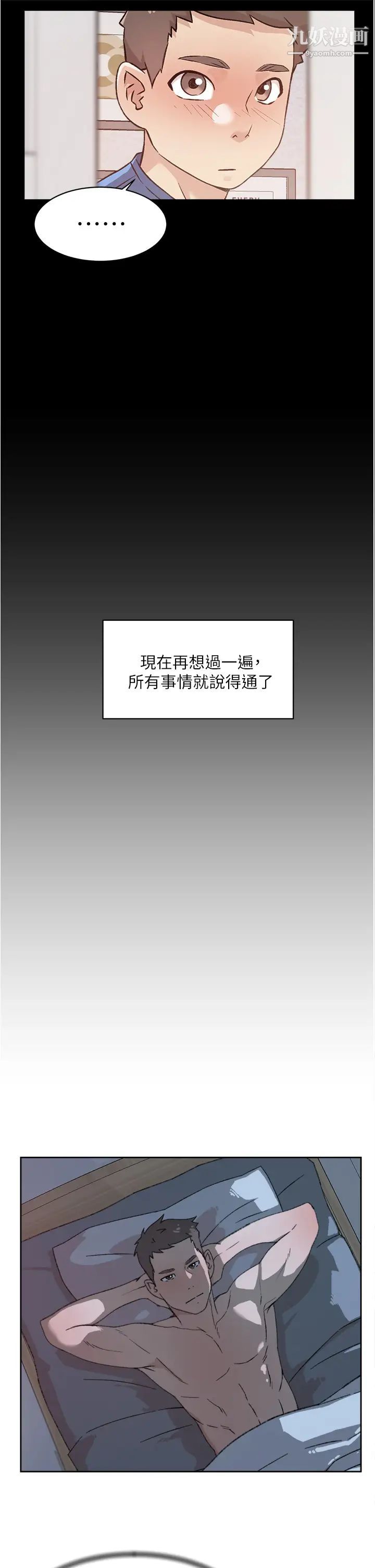 《好友的私生活》漫画最新章节第43话 - 今天请从后面来免费下拉式在线观看章节第【7】张图片