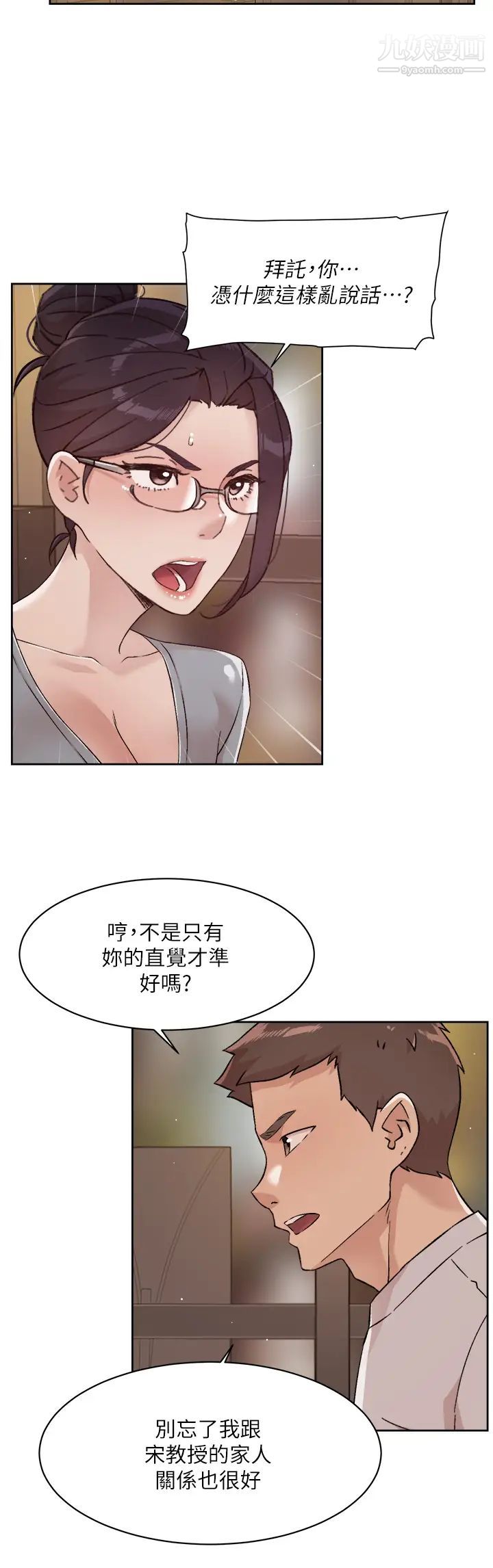 《好友的私生活》漫画最新章节第45话 - 理直气壮的小三免费下拉式在线观看章节第【2】张图片