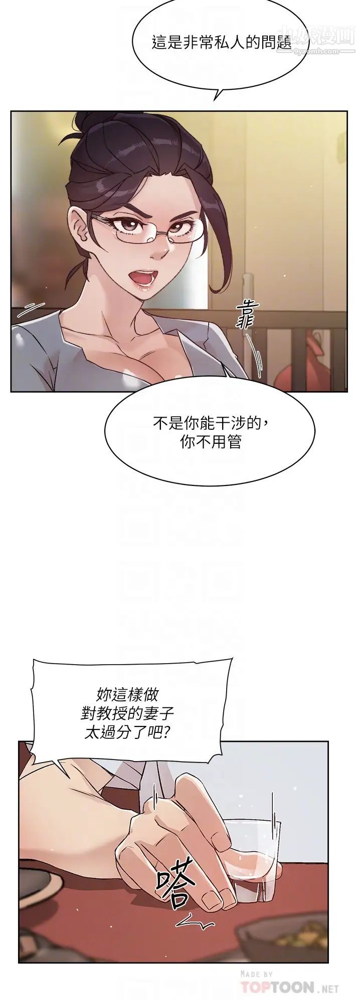 《好友的私生活》漫画最新章节第45话 - 理直气壮的小三免费下拉式在线观看章节第【4】张图片