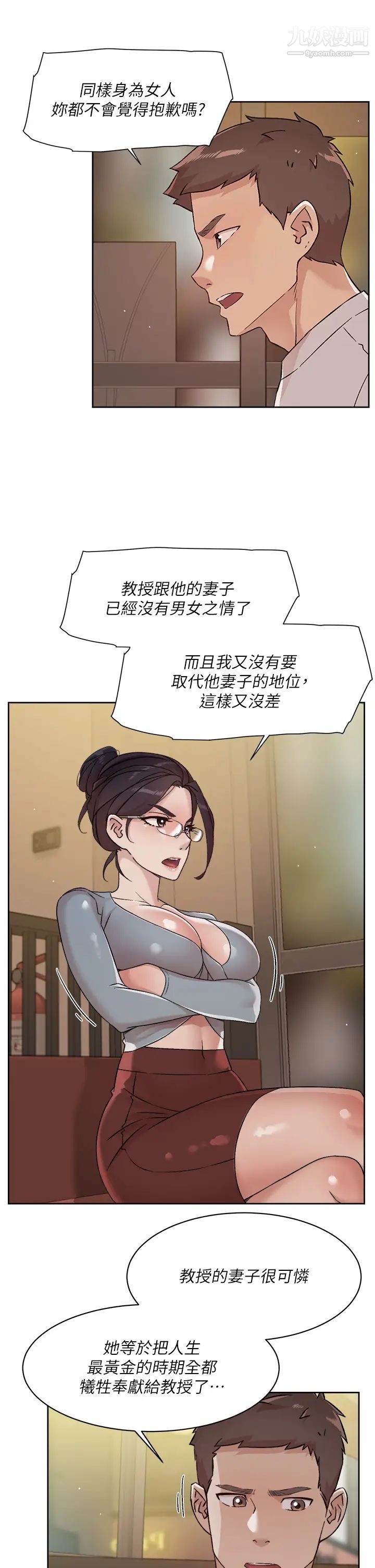 《好友的私生活》漫画最新章节第45话 - 理直气壮的小三免费下拉式在线观看章节第【5】张图片