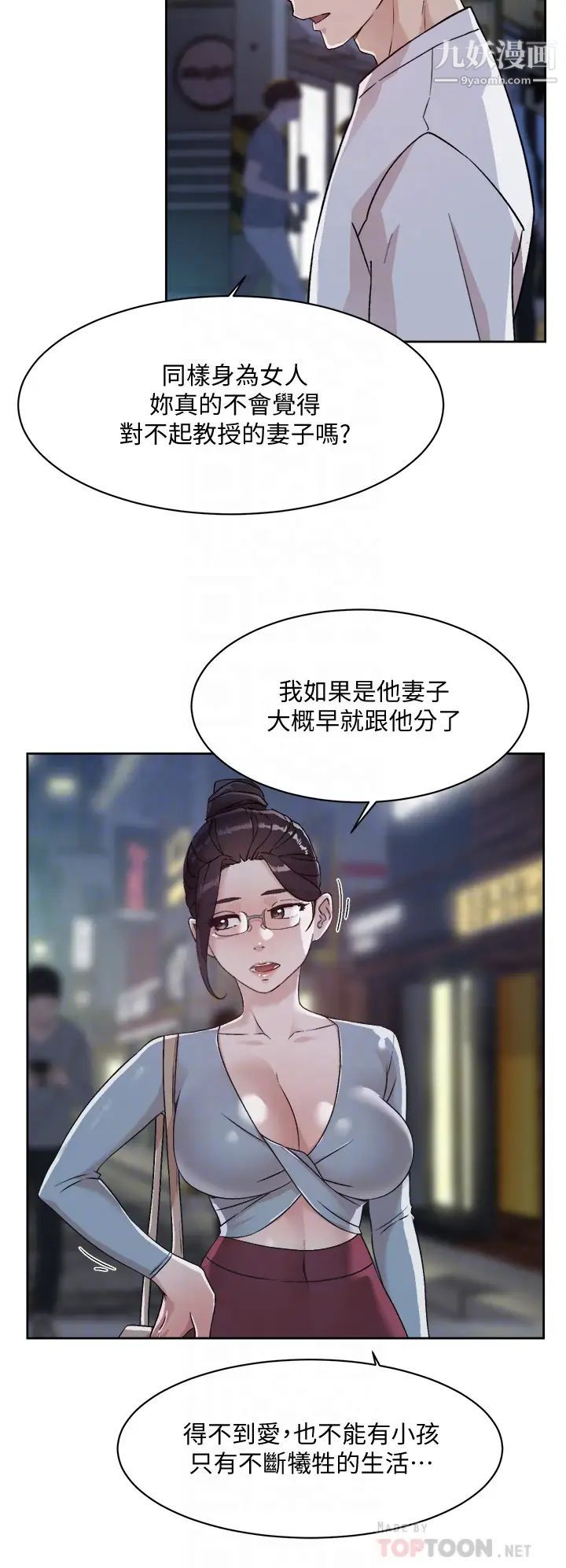 《好友的私生活》漫画最新章节第45话 - 理直气壮的小三免费下拉式在线观看章节第【18】张图片