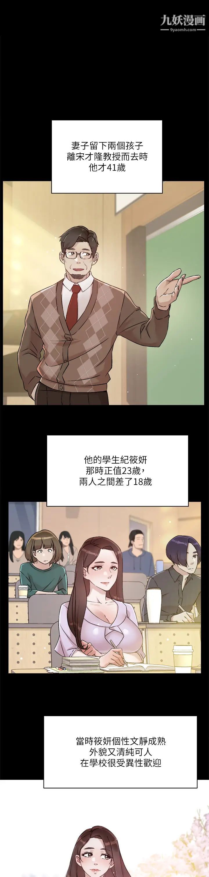 《好友的私生活》漫画最新章节第45话 - 理直气壮的小三免费下拉式在线观看章节第【9】张图片