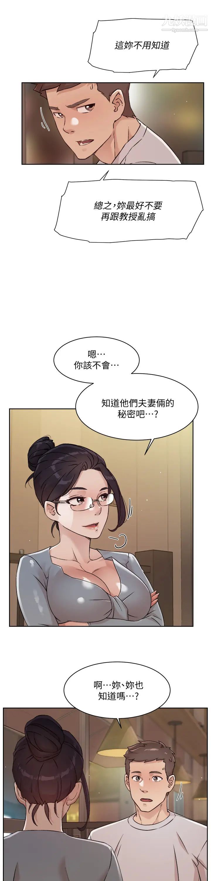 《好友的私生活》漫画最新章节第45话 - 理直气壮的小三免费下拉式在线观看章节第【7】张图片