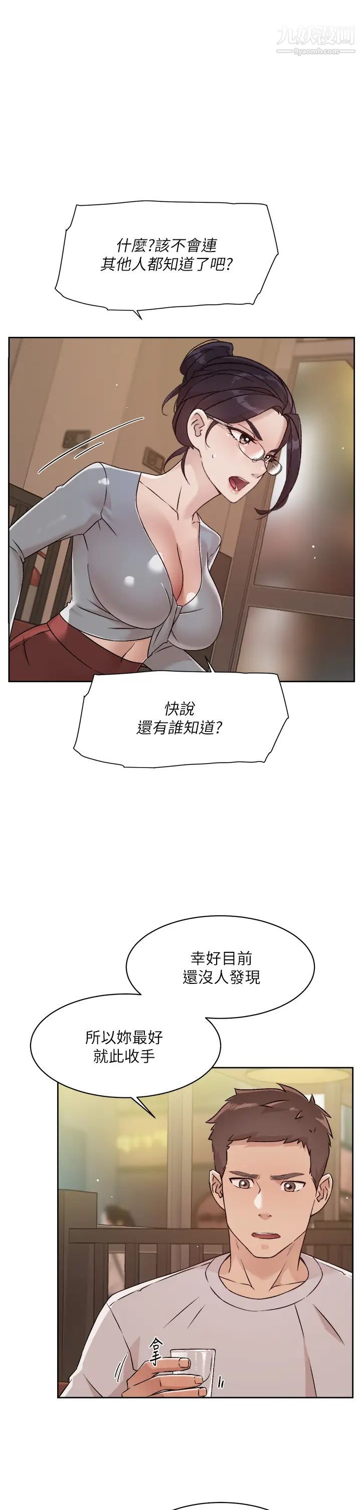 《好友的私生活》漫画最新章节第45话 - 理直气壮的小三免费下拉式在线观看章节第【3】张图片