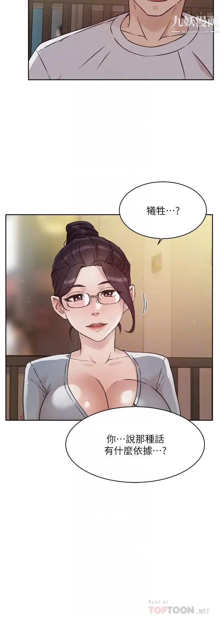 《好友的私生活》漫画最新章节第45话 - 理直气壮的小三免费下拉式在线观看章节第【6】张图片