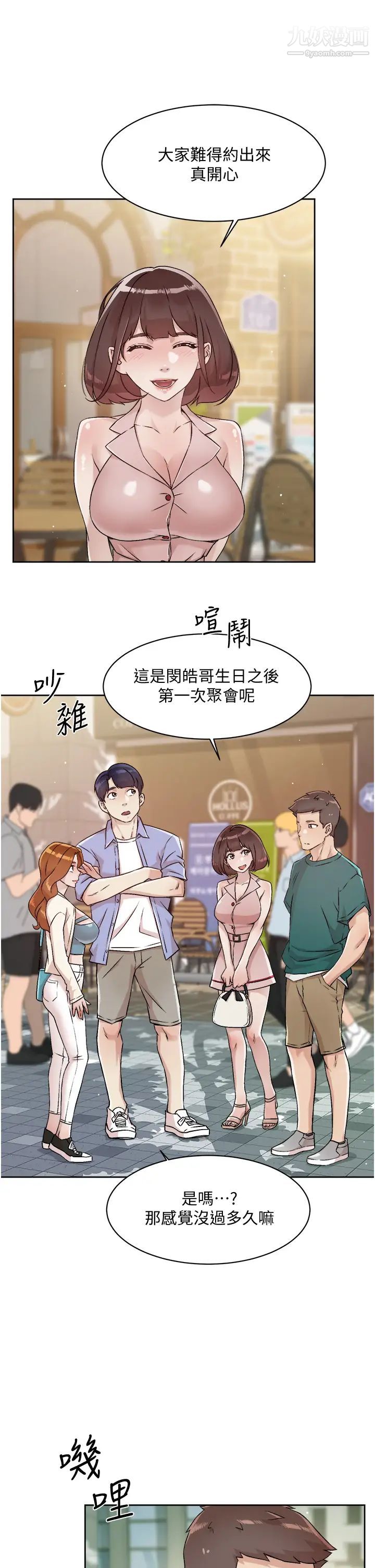 《好友的私生活》漫画最新章节第45话 - 理直气壮的小三免费下拉式在线观看章节第【21】张图片