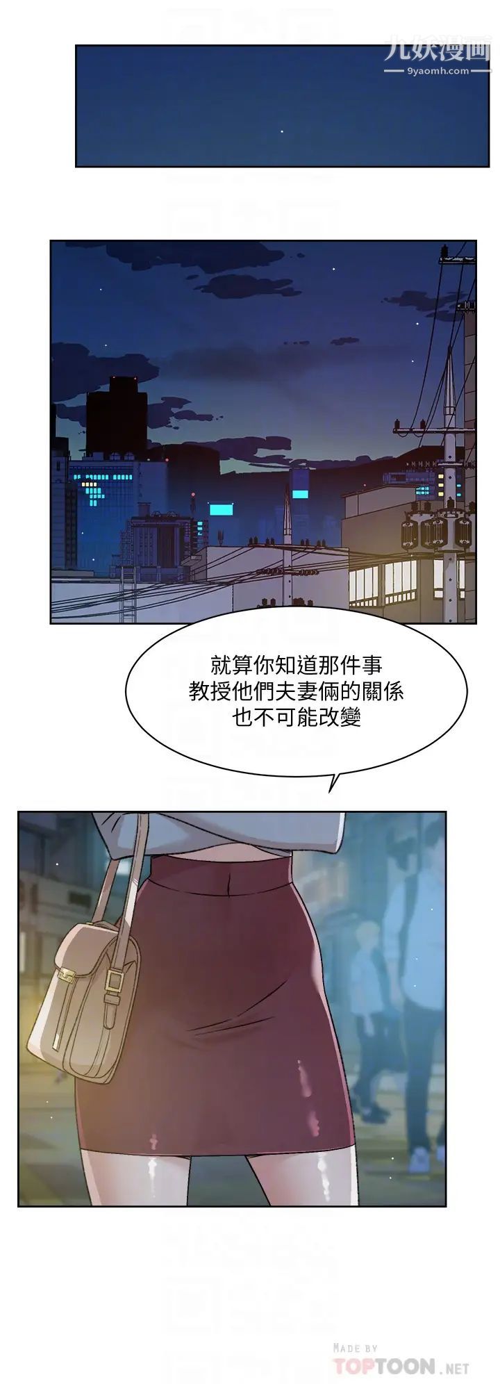 《好友的私生活》漫画最新章节第45话 - 理直气壮的小三免费下拉式在线观看章节第【16】张图片