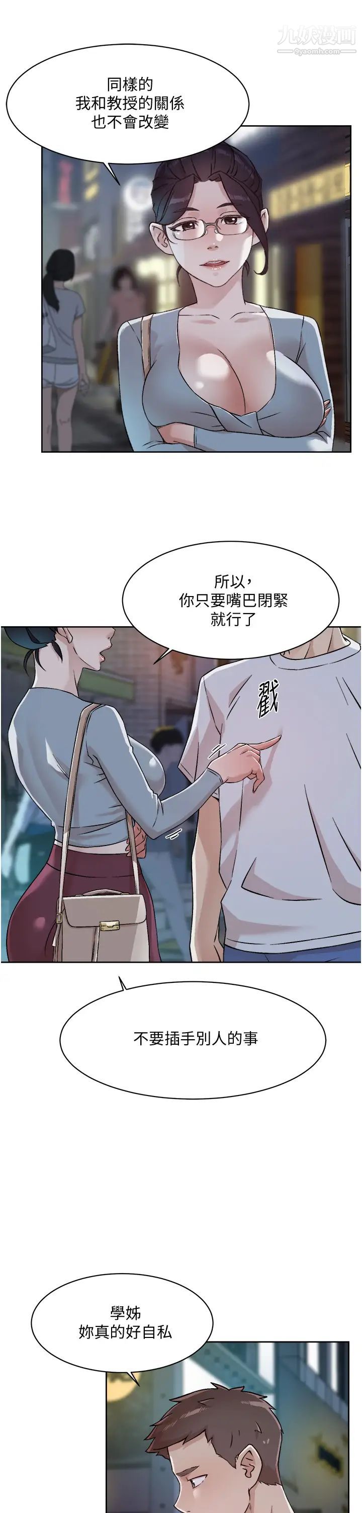 《好友的私生活》漫画最新章节第45话 - 理直气壮的小三免费下拉式在线观看章节第【17】张图片