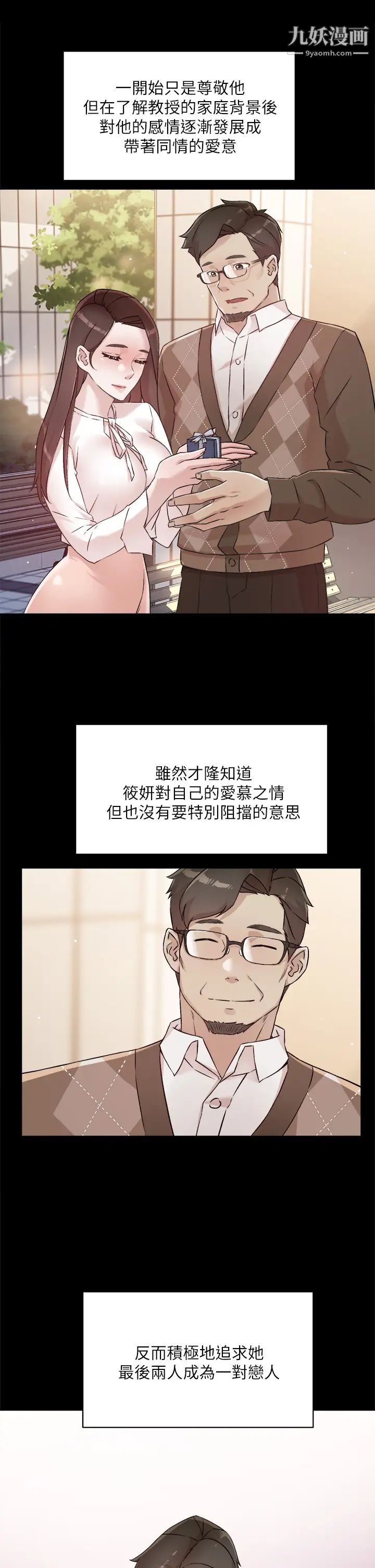 《好友的私生活》漫画最新章节第45话 - 理直气壮的小三免费下拉式在线观看章节第【11】张图片