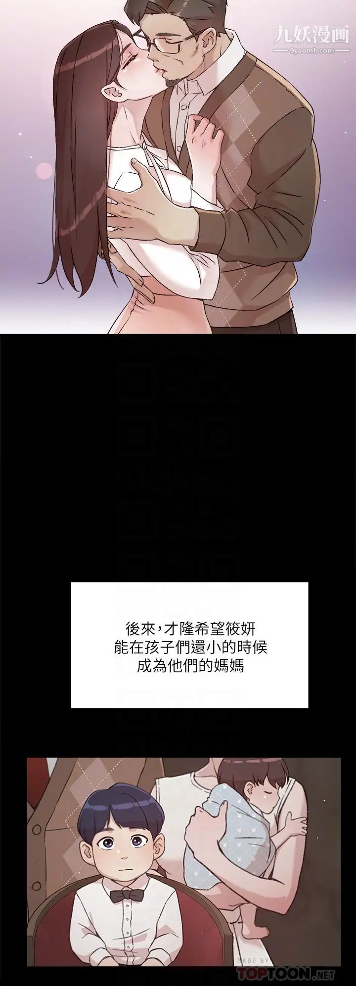 《好友的私生活》漫画最新章节第45话 - 理直气壮的小三免费下拉式在线观看章节第【12】张图片