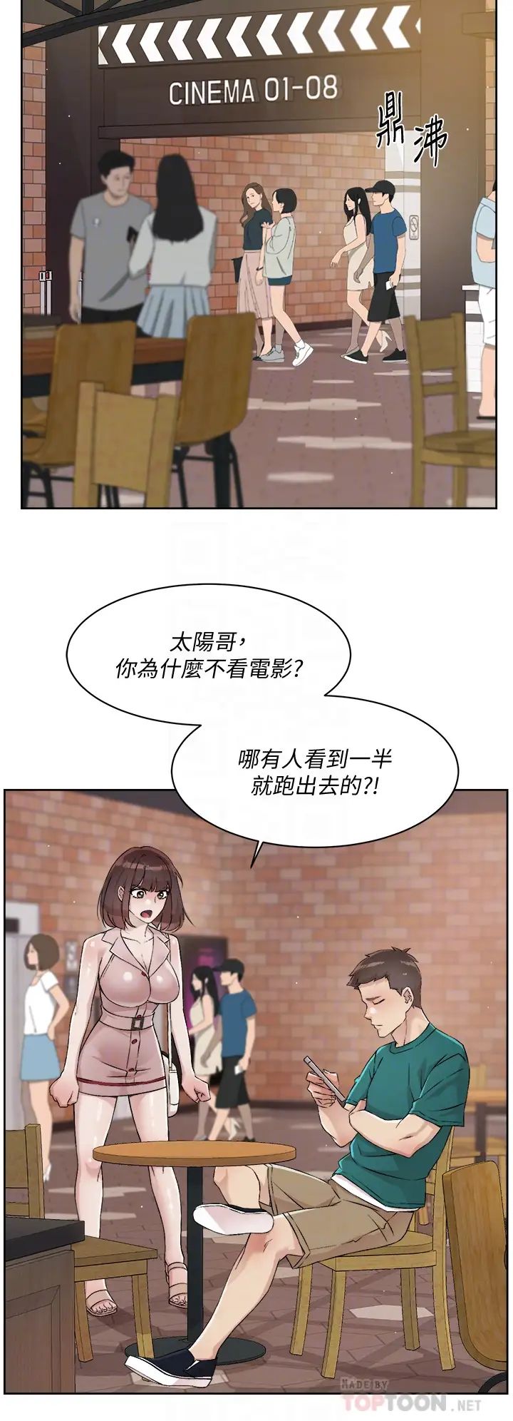 《好友的私生活》漫画最新章节第48话 - 我们私下再做一次免费下拉式在线观看章节第【8】张图片