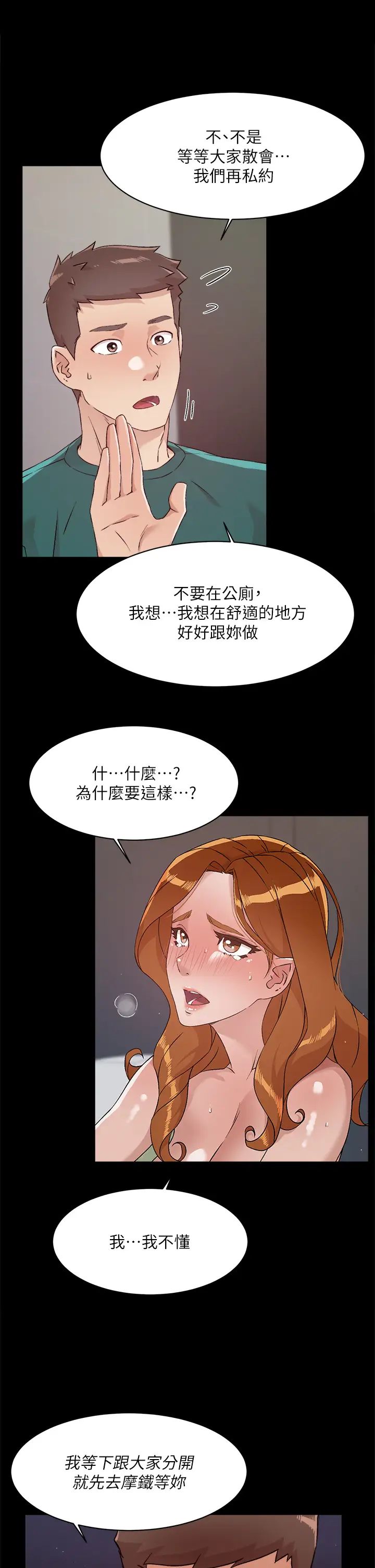 《好友的私生活》漫画最新章节第48话 - 我们私下再做一次免费下拉式在线观看章节第【29】张图片