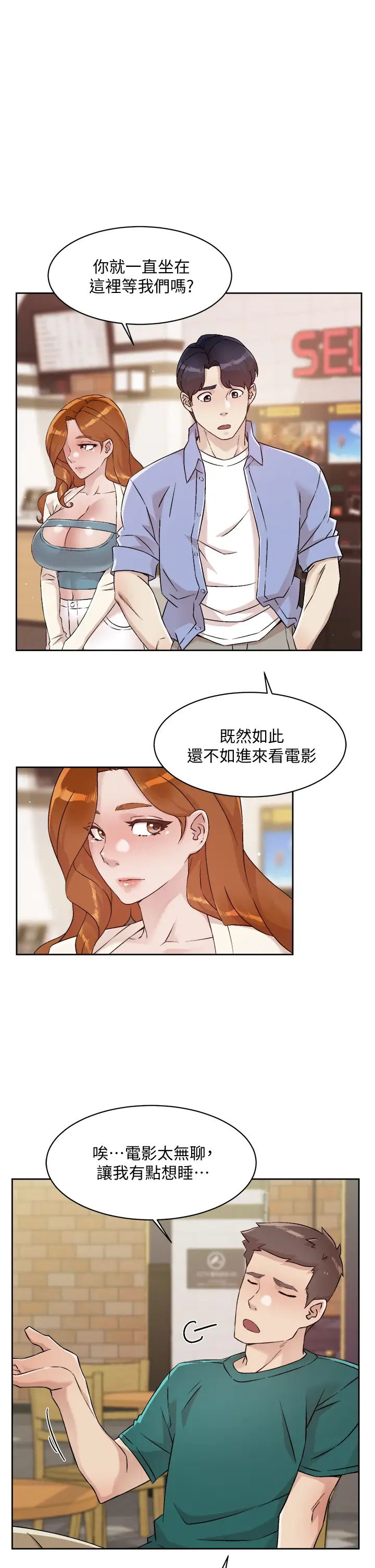 《好友的私生活》漫画最新章节第48话 - 我们私下再做一次免费下拉式在线观看章节第【9】张图片