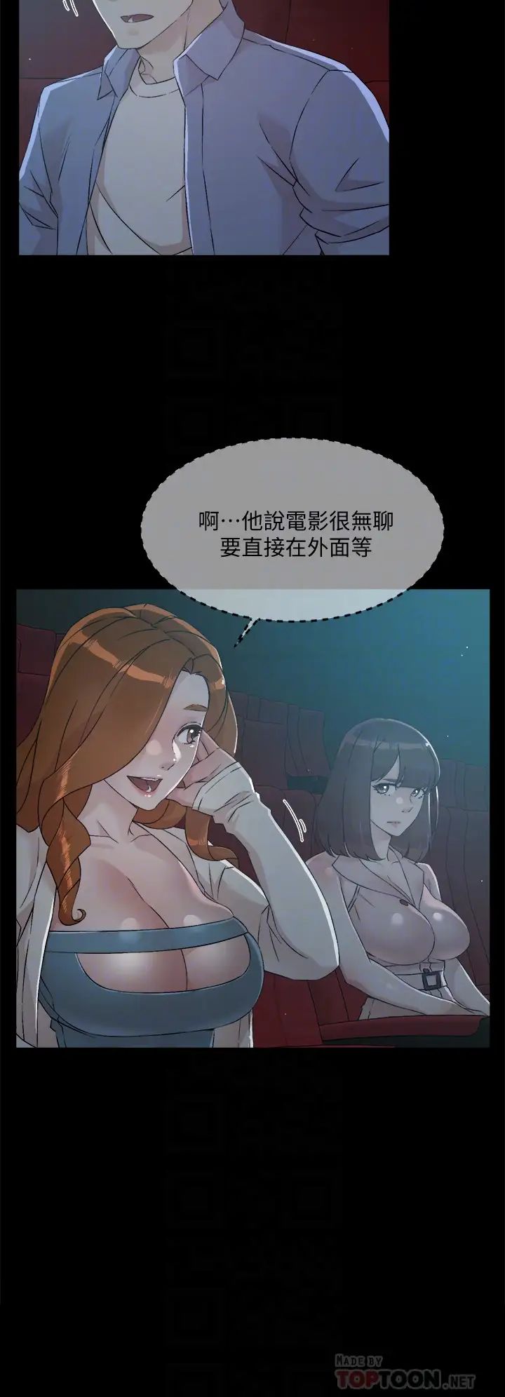 《好友的私生活》漫画最新章节第48话 - 我们私下再做一次免费下拉式在线观看章节第【6】张图片