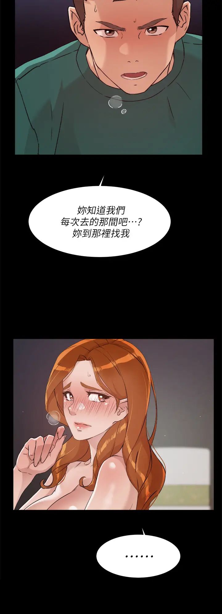 《好友的私生活》漫画最新章节第48话 - 我们私下再做一次免费下拉式在线观看章节第【30】张图片