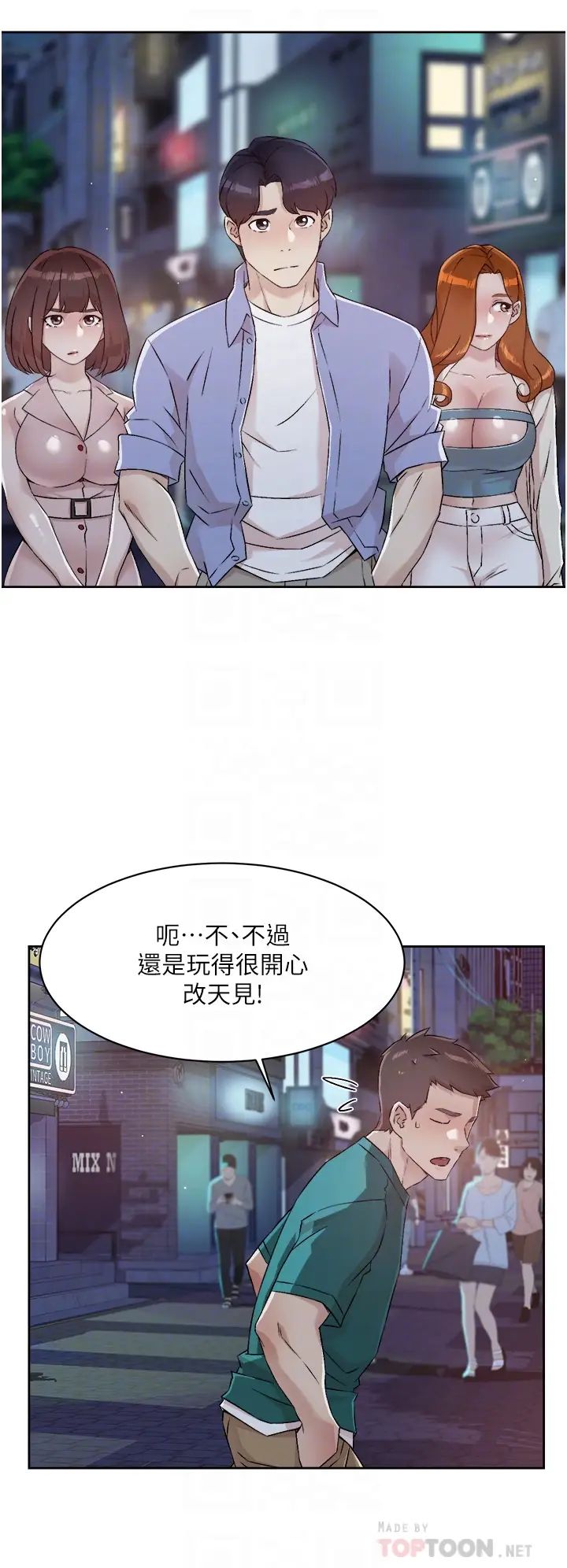 《好友的私生活》漫画最新章节第48话 - 我们私下再做一次免费下拉式在线观看章节第【14】张图片