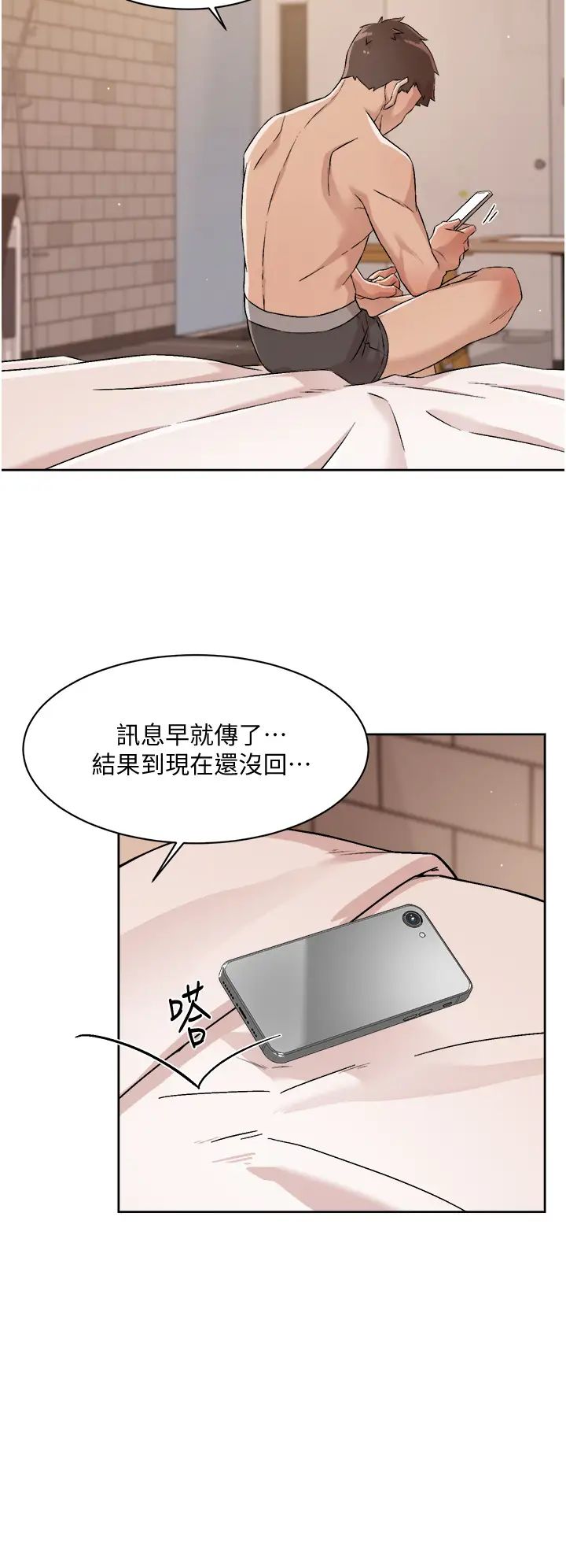 《好友的私生活》漫画最新章节第48话 - 我们私下再做一次免费下拉式在线观看章节第【20】张图片