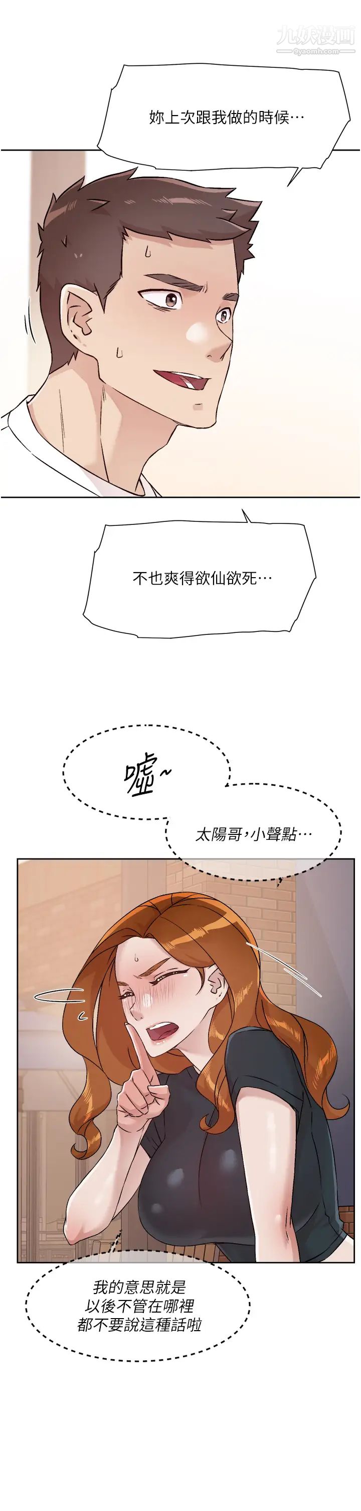 《好友的私生活》漫画最新章节第51话 - 对阿姨起反应免费下拉式在线观看章节第【13】张图片