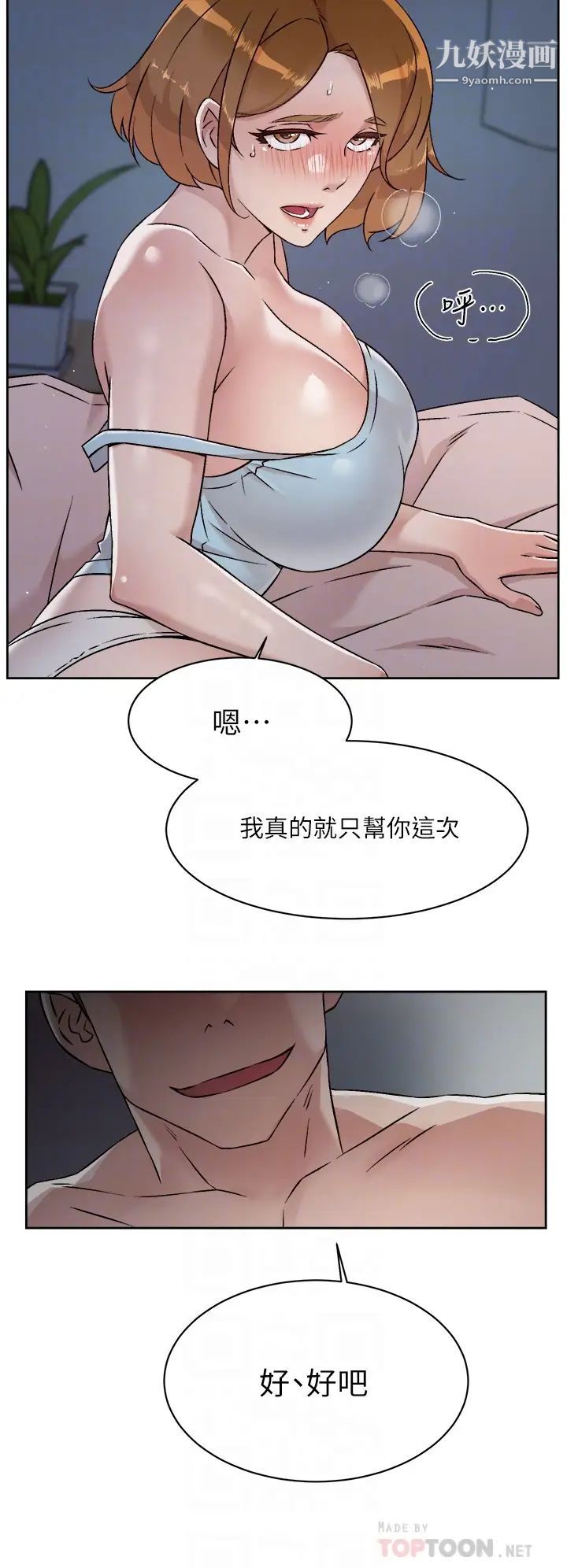 《好友的私生活》漫画最新章节第55话 - 就只帮你含一次!免费下拉式在线观看章节第【14】张图片