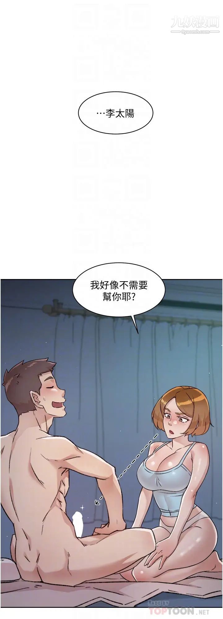 《好友的私生活》漫画最新章节第55话 - 就只帮你含一次!免费下拉式在线观看章节第【16】张图片