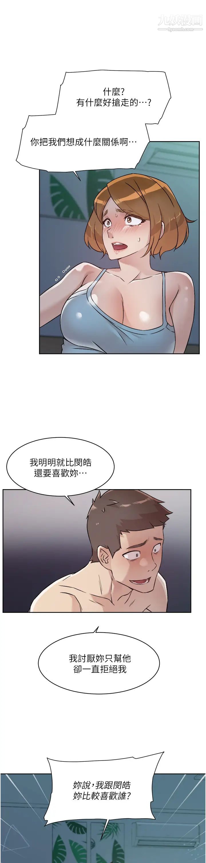 《好友的私生活》漫画最新章节第55话 - 就只帮你含一次!免费下拉式在线观看章节第【5】张图片