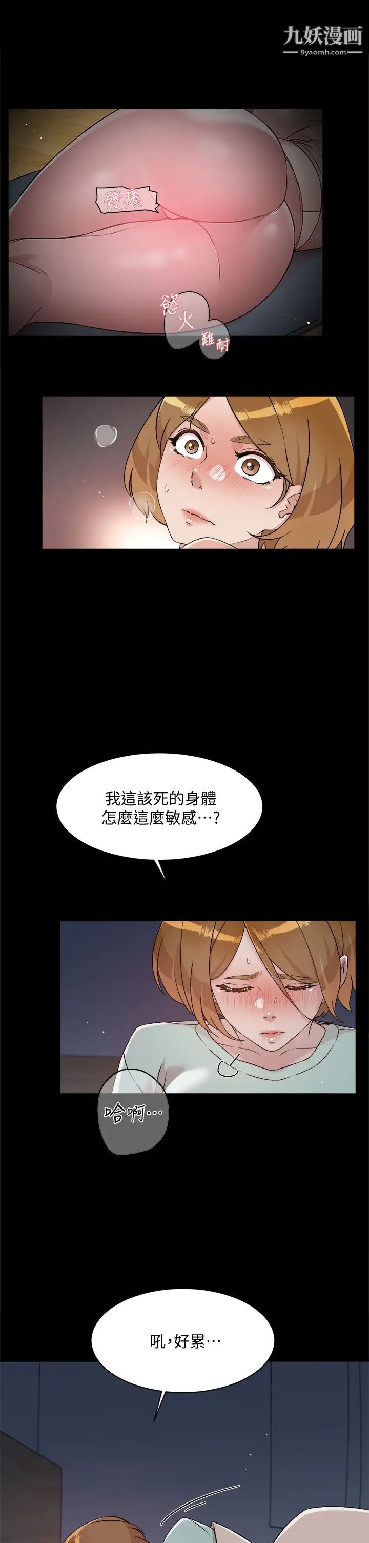 《好友的私生活》漫画最新章节第56话 - 身体敏感的秀晶免费下拉式在线观看章节第【17】张图片