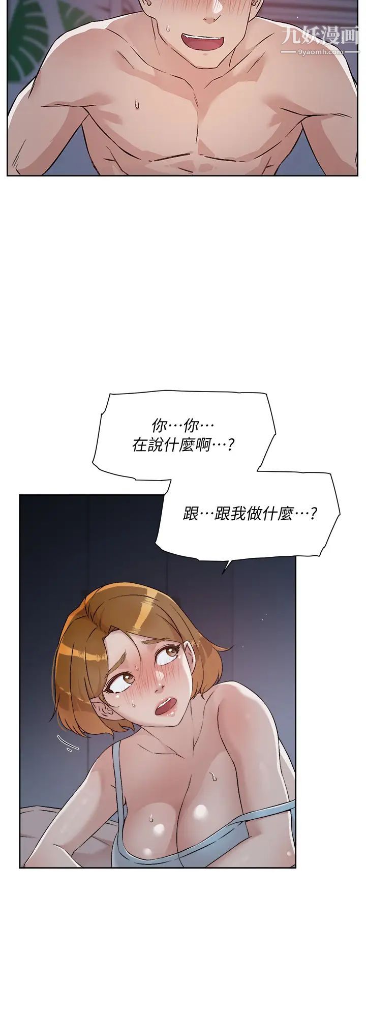 《好友的私生活》漫画最新章节第56话 - 身体敏感的秀晶免费下拉式在线观看章节第【20】张图片