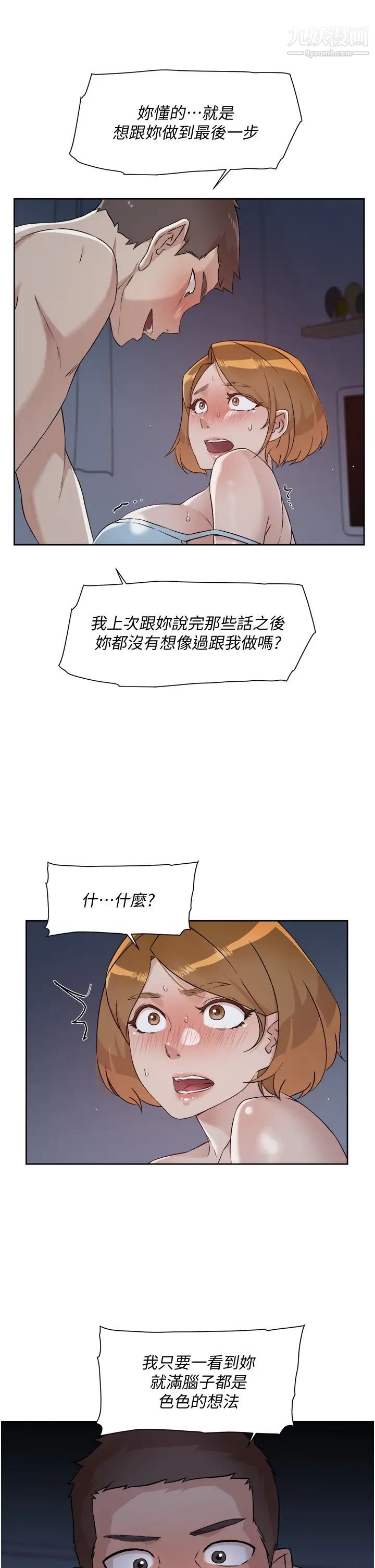 《好友的私生活》漫画最新章节第56话 - 身体敏感的秀晶免费下拉式在线观看章节第【21】张图片