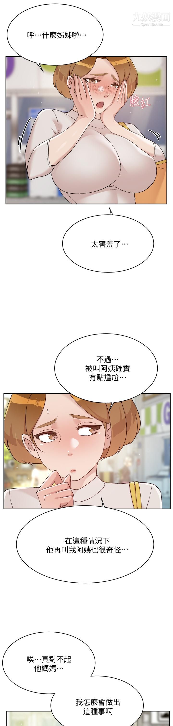 《好友的私生活》漫画最新章节第63话 - 一天一次怎么够?!免费下拉式在线观看章节第【15】张图片