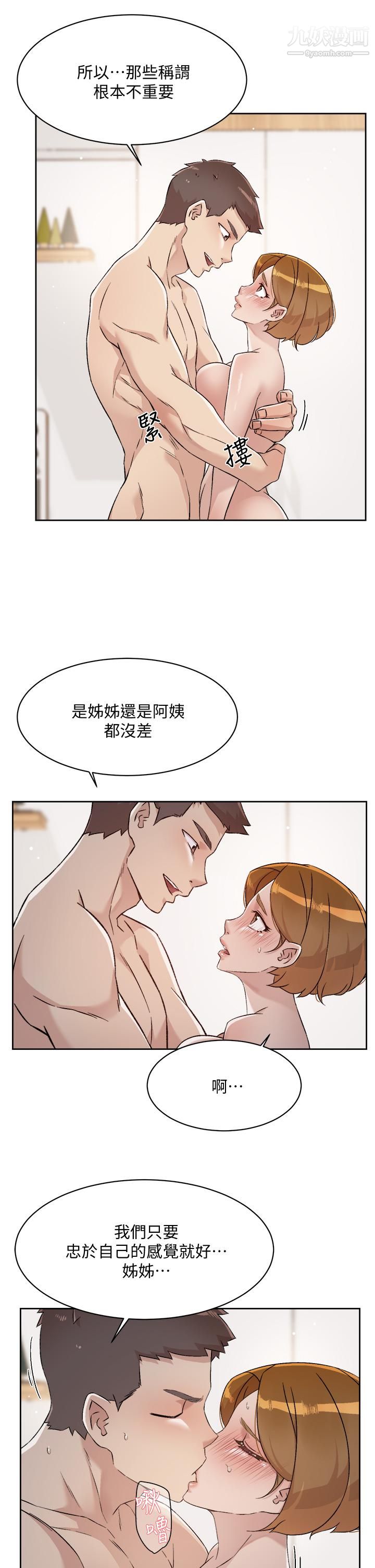 《好友的私生活》漫画最新章节第63话 - 一天一次怎么够?!免费下拉式在线观看章节第【7】张图片