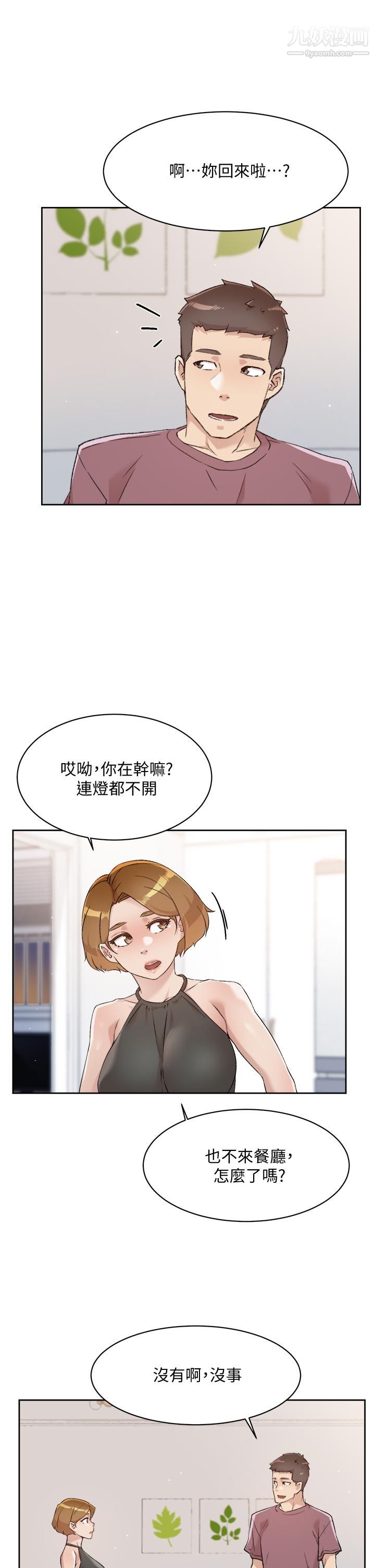 《好友的私生活》漫画最新章节第65话 - 阿姨突如其来的挑逗免费下拉式在线观看章节第【29】张图片