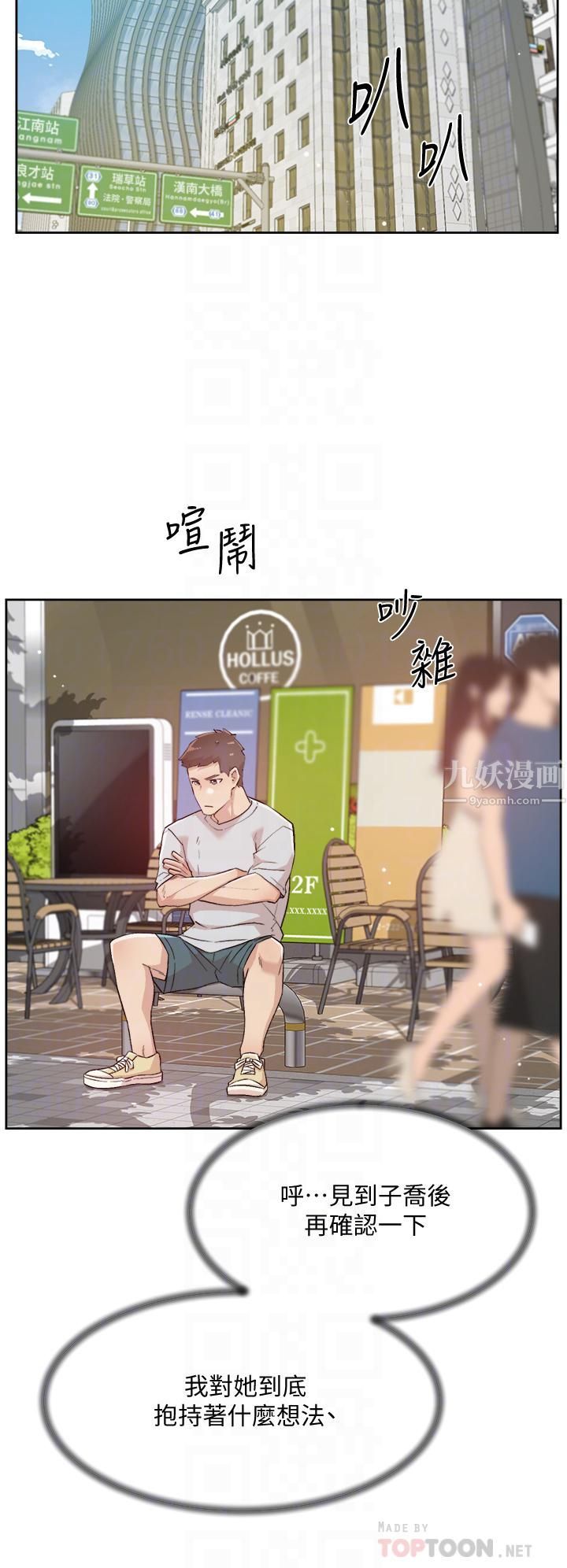 《好友的私生活》漫画最新章节第67话 - 向喝醉的太阳求爱免费下拉式在线观看章节第【10】张图片