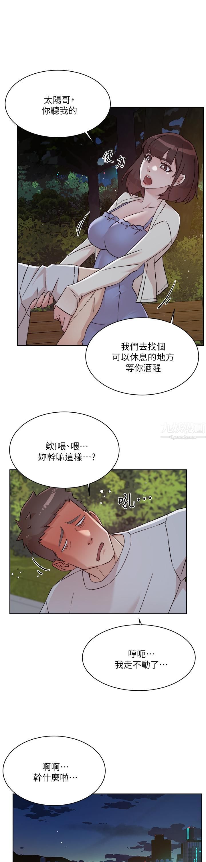 《好友的私生活》漫画最新章节第67话 - 向喝醉的太阳求爱免费下拉式在线观看章节第【27】张图片