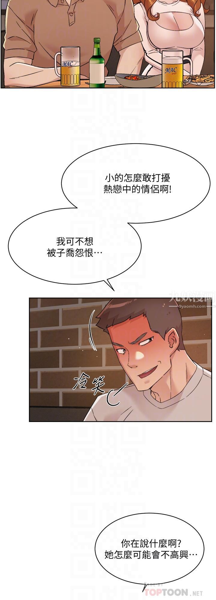 《好友的私生活》漫画最新章节第67话 - 向喝醉的太阳求爱免费下拉式在线观看章节第【18】张图片