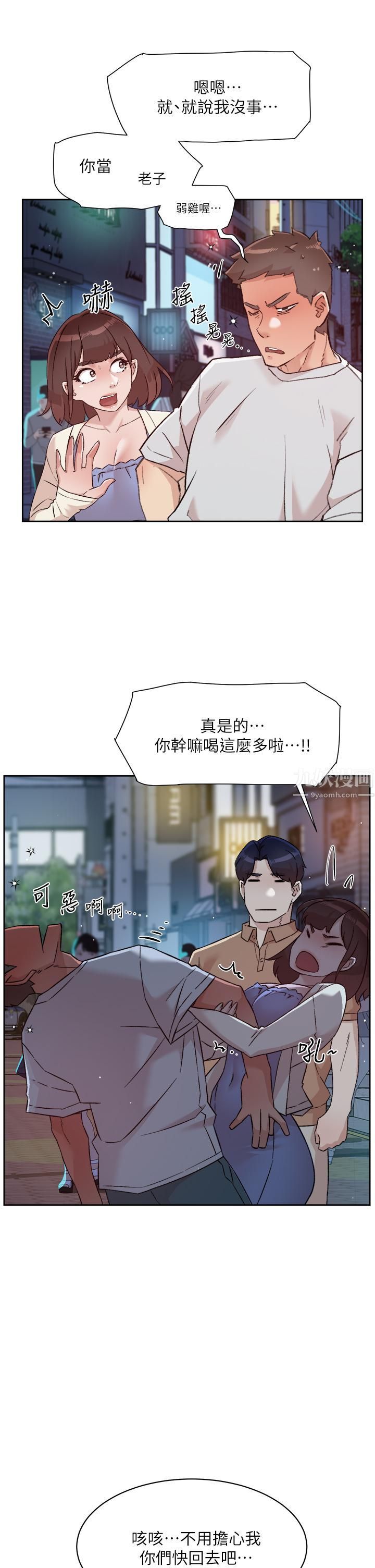 《好友的私生活》漫画最新章节第67话 - 向喝醉的太阳求爱免费下拉式在线观看章节第【21】张图片