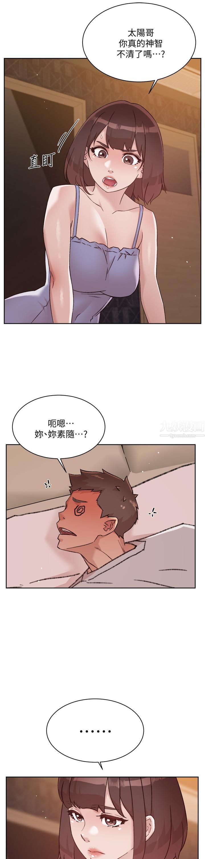 《好友的私生活》漫画最新章节第67话 - 向喝醉的太阳求爱免费下拉式在线观看章节第【31】张图片